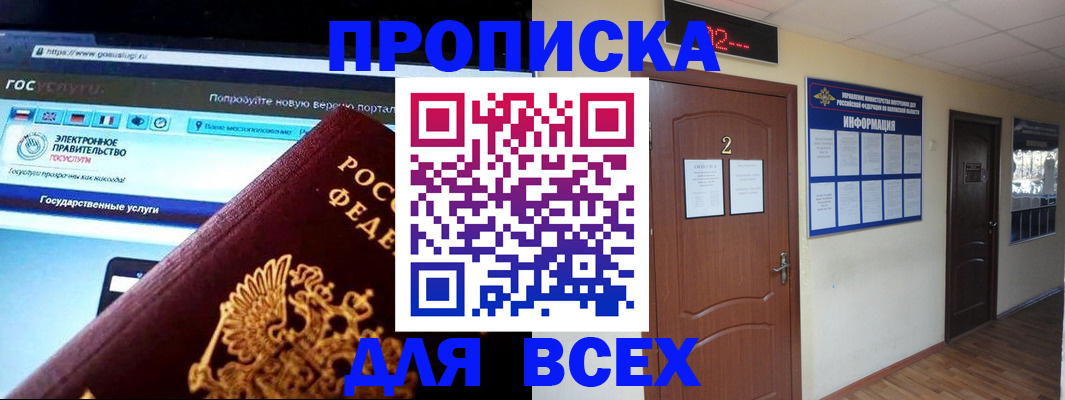 временная регистрация для школы в Кольчугино